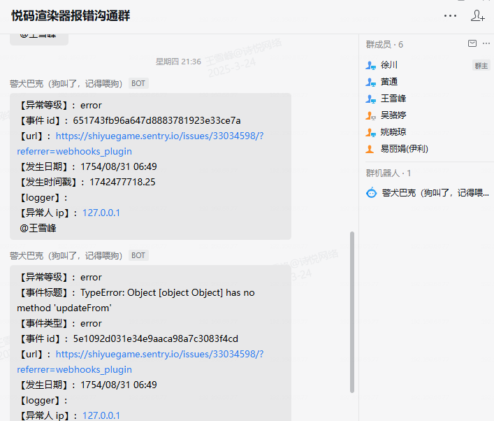 报错沟通群